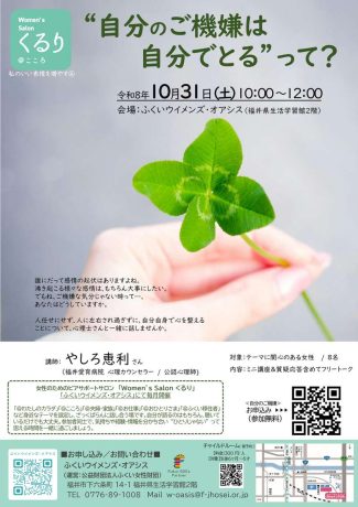 “自分のご機嫌は自分でとる”って?(女性のためのピアサポートサロン)