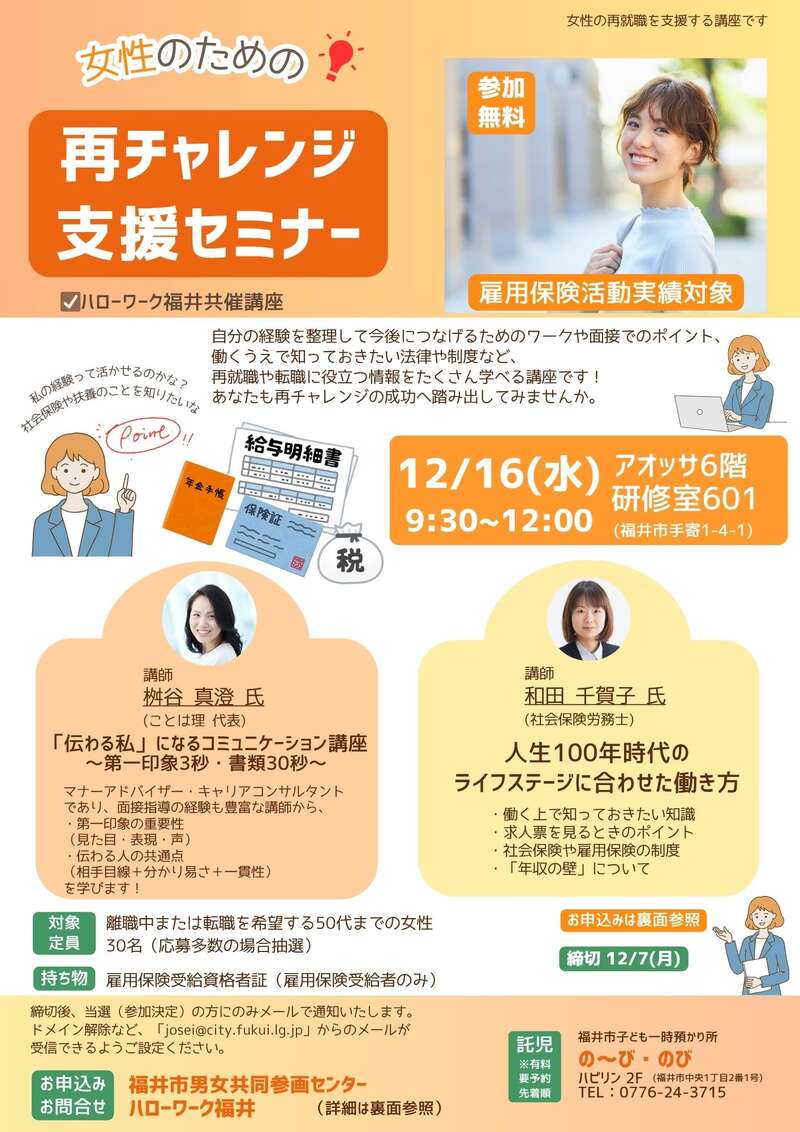 女性のための再チャレンジ支援セミナー メイン画像