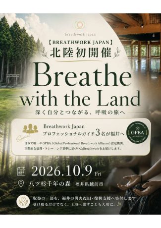 【北陸初開催】Breathe with the Land – 深く自分とつながる、呼吸の旅へ