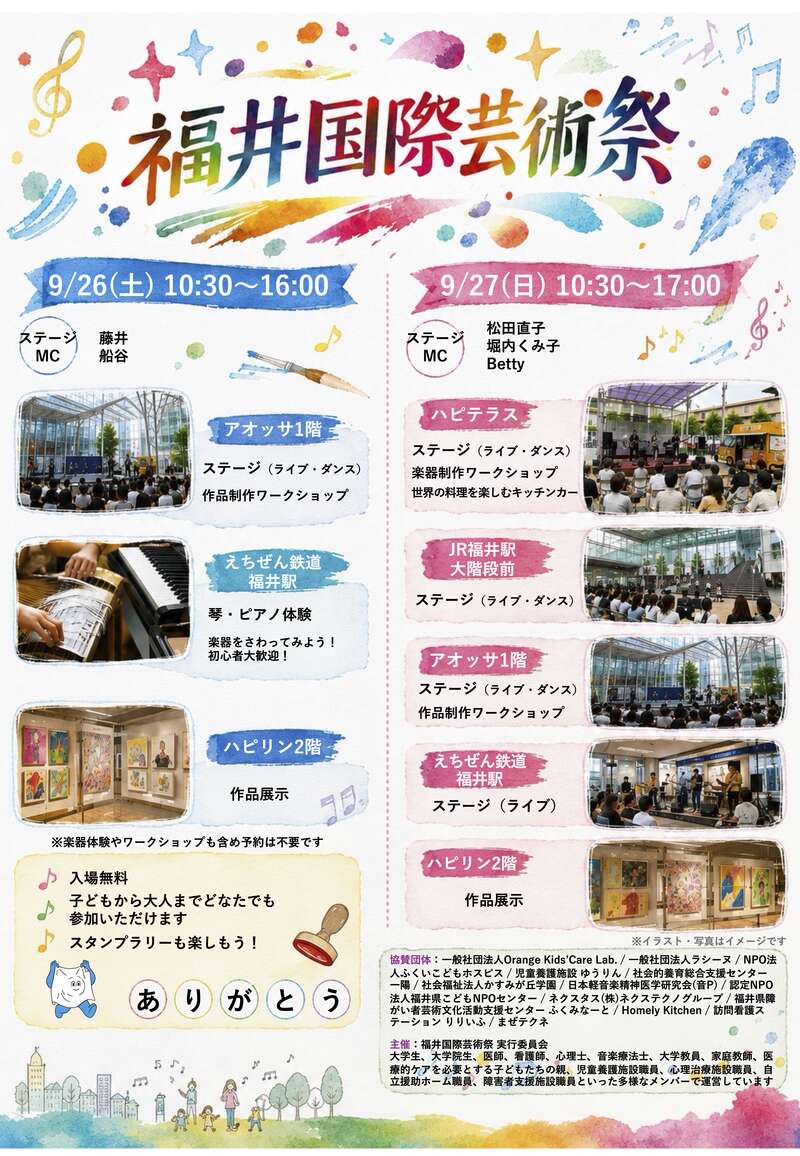 福井国際芸術祭 メイン画像