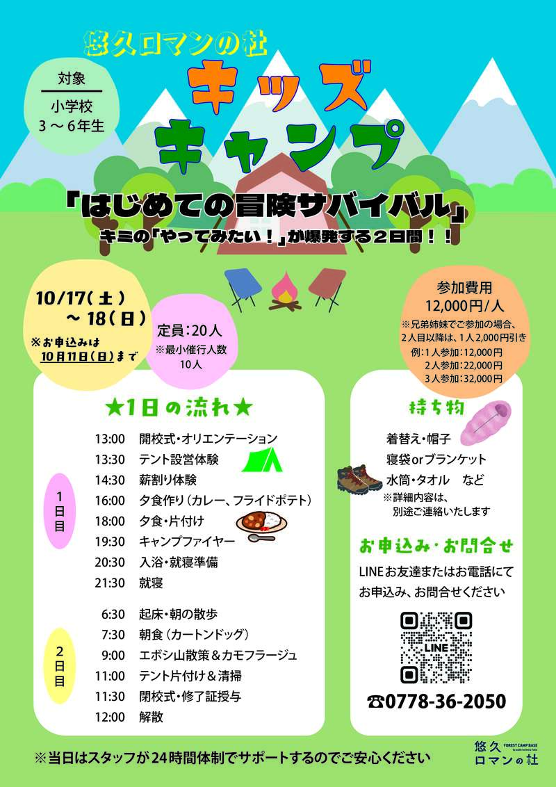 悠久ロマンの杜　キッズキャンプ ～はじめての冒険サバイバル～ メイン画像