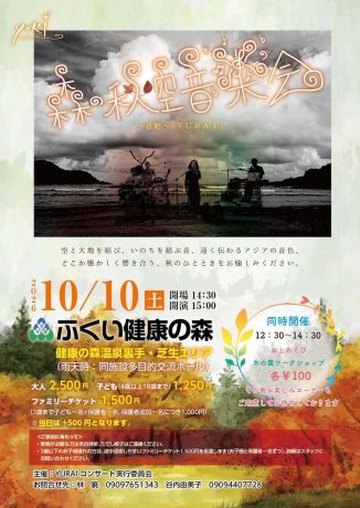 森の秋空音楽会