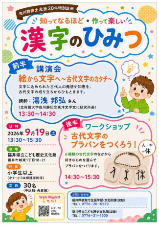 「知ってなるほど・作って楽しい 漢字のひみつ」