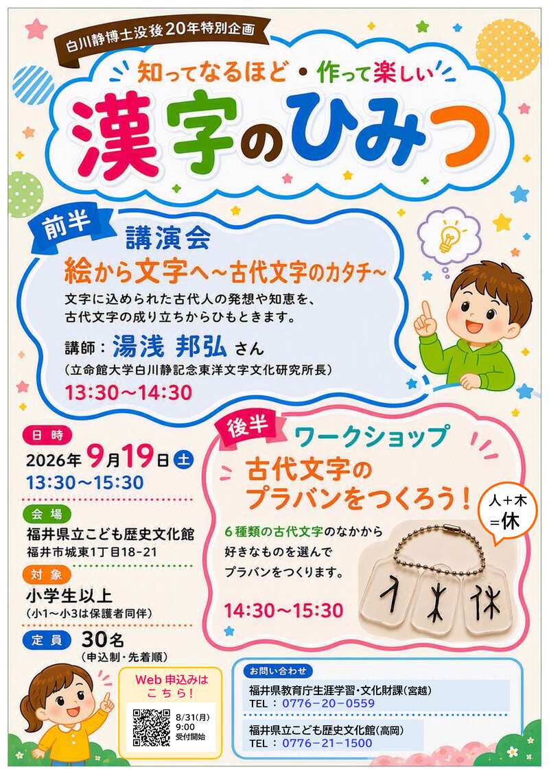 「知ってなるほど・作って楽しい 漢字のひみつ」 メイン画像