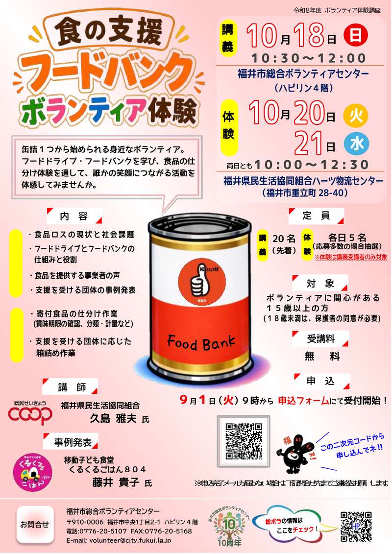 食の支援フードバンクボランティア体験講座 メイン画像