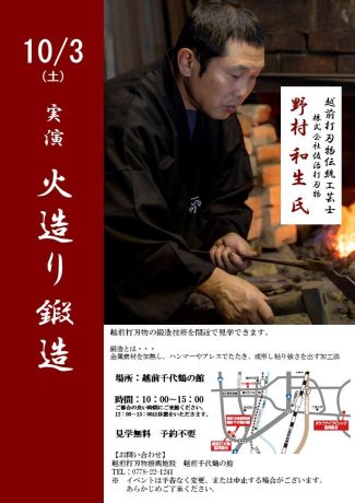 火造り鍛造実演
