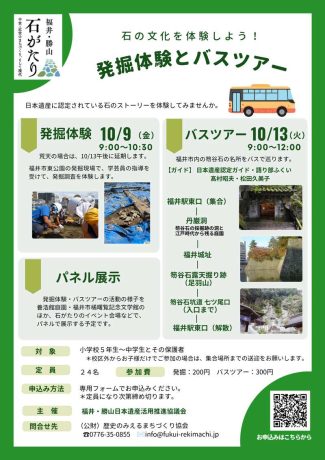 石の文化を体験しよう！「発掘体験」
