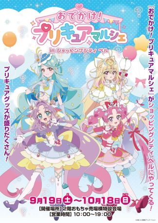 おでかけ！プリキュアマルシェ