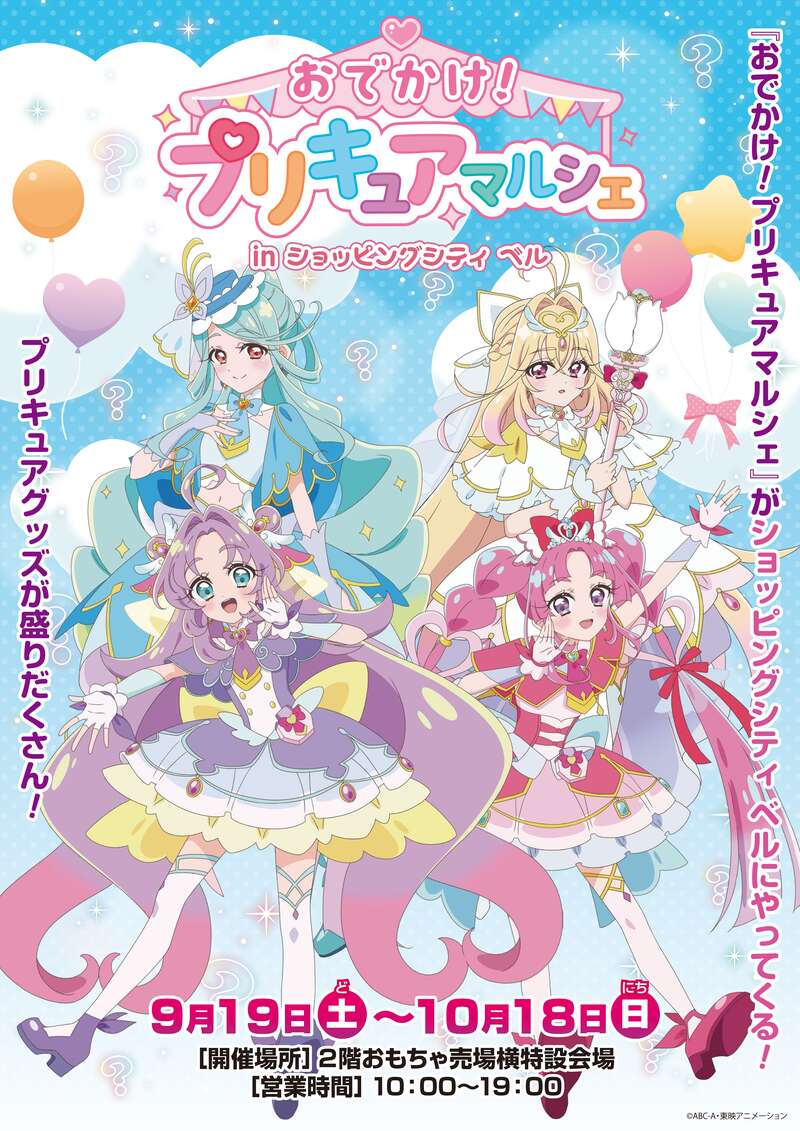 おでかけ！プリキュアマルシェ メイン画像