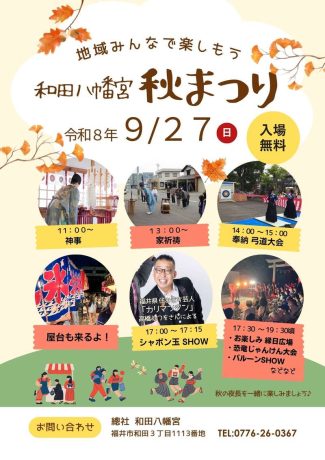 和田八幡宮 秋まつり