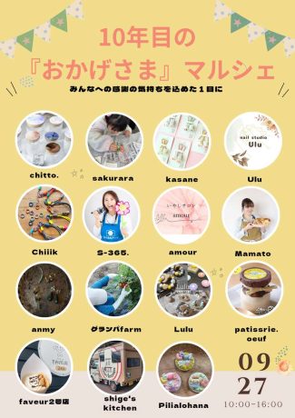 おかげさまマルシェ