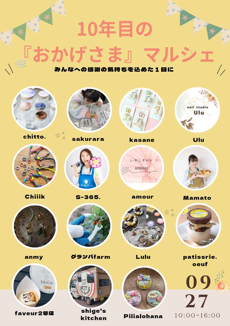 おかげさまマルシェ メイン画像