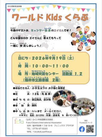 ワールドKidsくらぶ～ミャンマー～