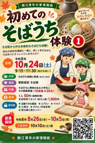初めてのそばうち体験１