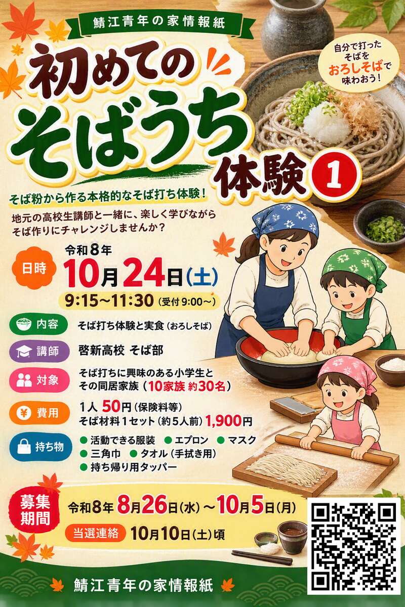 初めてのそばうち体験1 メイン画像