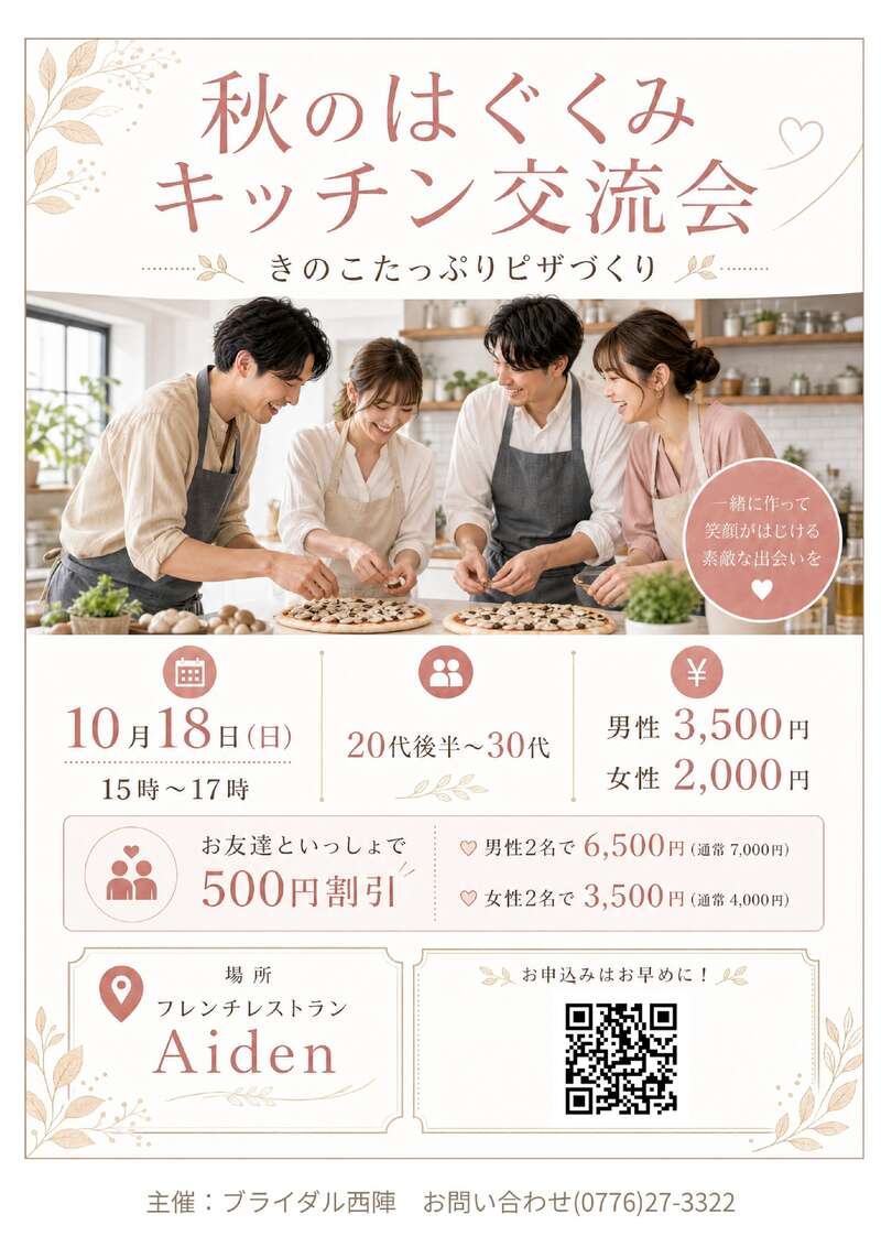 【10/18(日) 開催】はぐくみキッチン交流会 メイン画像