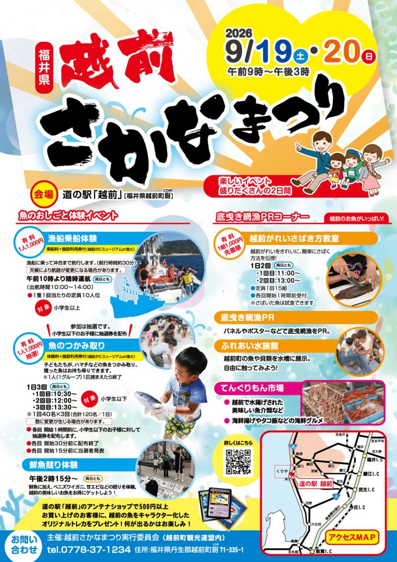第16回越前さかなまつり メイン画像
