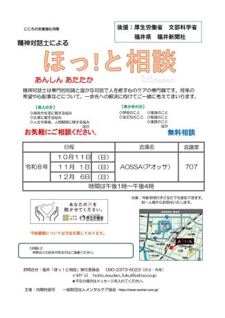 精神対話士による 無料相談 「ほっ!と相談」