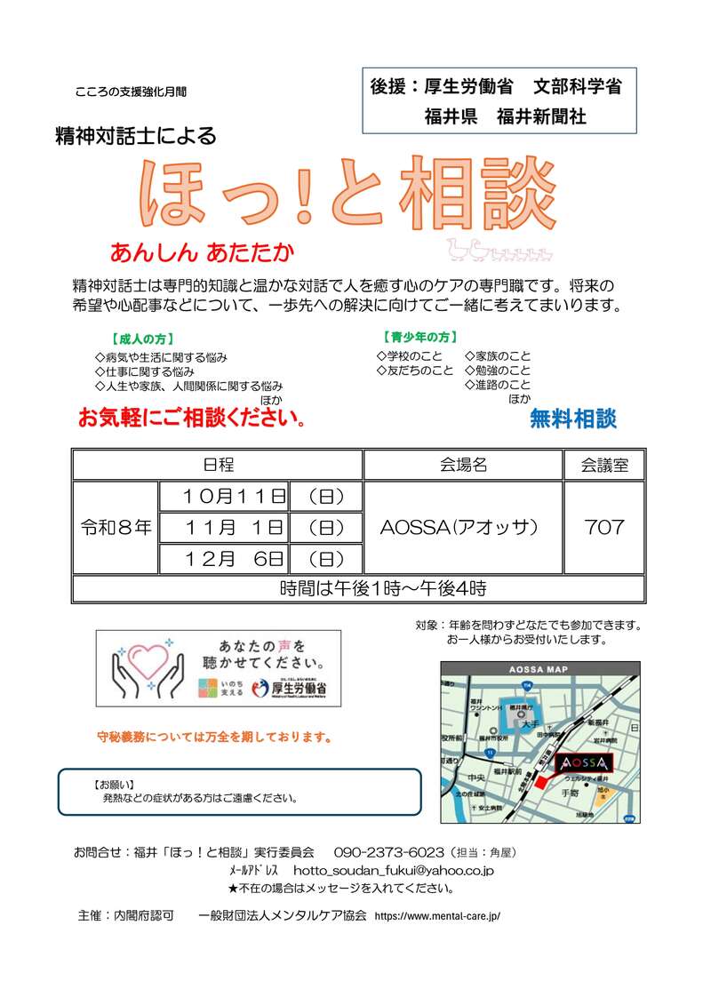 精神対話士による 無料相談「ほっ!と相談」 メイン画像