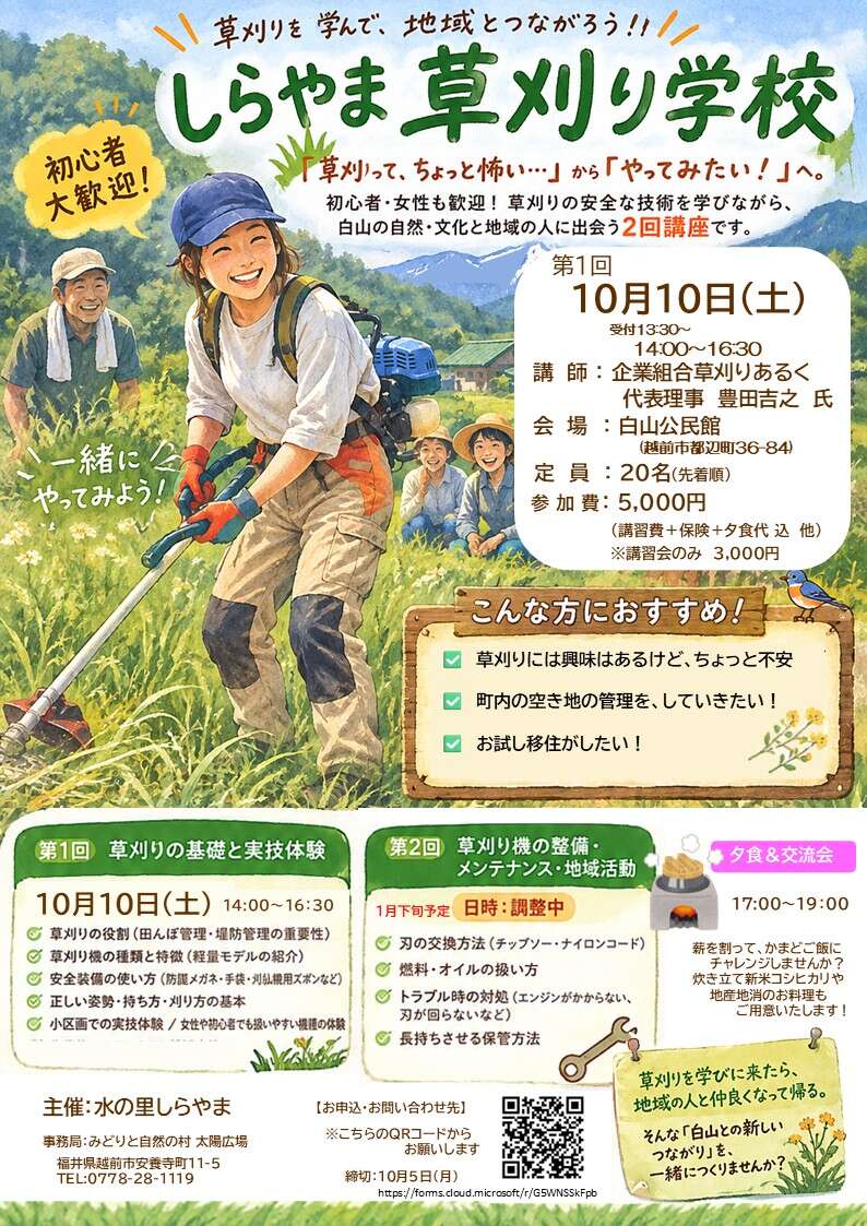 しらやま草刈り学校(第1回:草刈りの基礎と実技体験) メイン画像