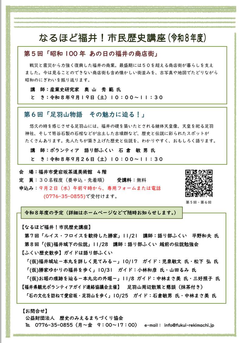 なるほど福井！市民歴史講座 メイン画像