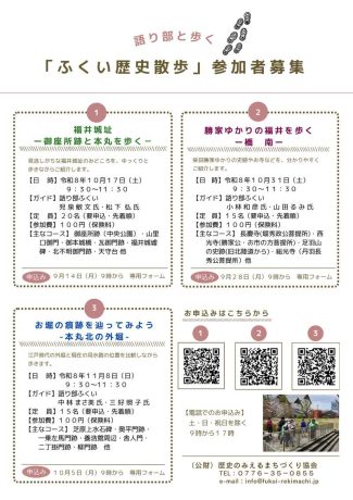 ふくい歴史散歩「福井城址－御座所跡と本丸を歩く－」