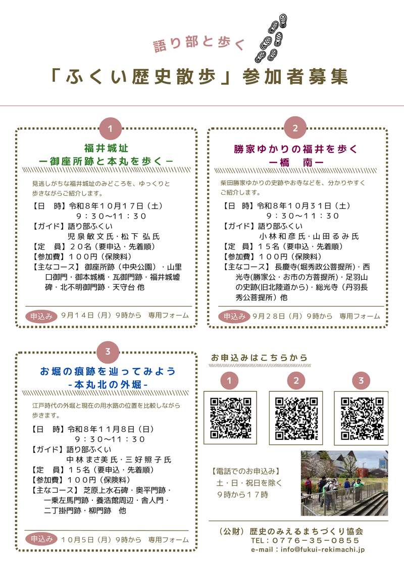 ふくい歴史散歩「福井城址-御座所跡と本丸を歩く-」 メイン画像
