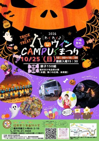 わくわく♪ハロウィンCAMPUSまつり