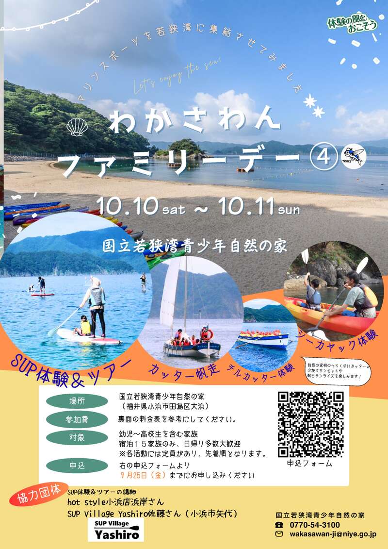 ファミリーデー④～マリンスポーツを若狭湾に集結させてみました～ メイン画像