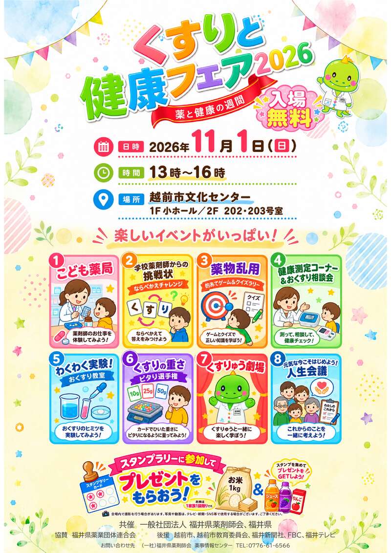 くすりと健康フェア2026 メイン画像
