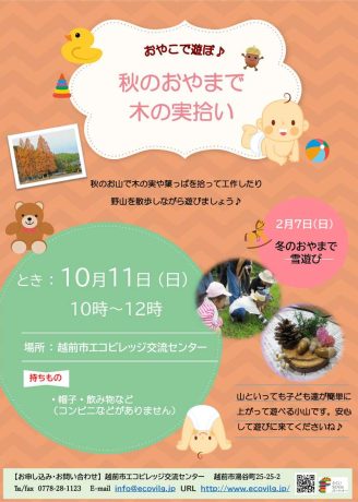秋のおやまで木の実拾い