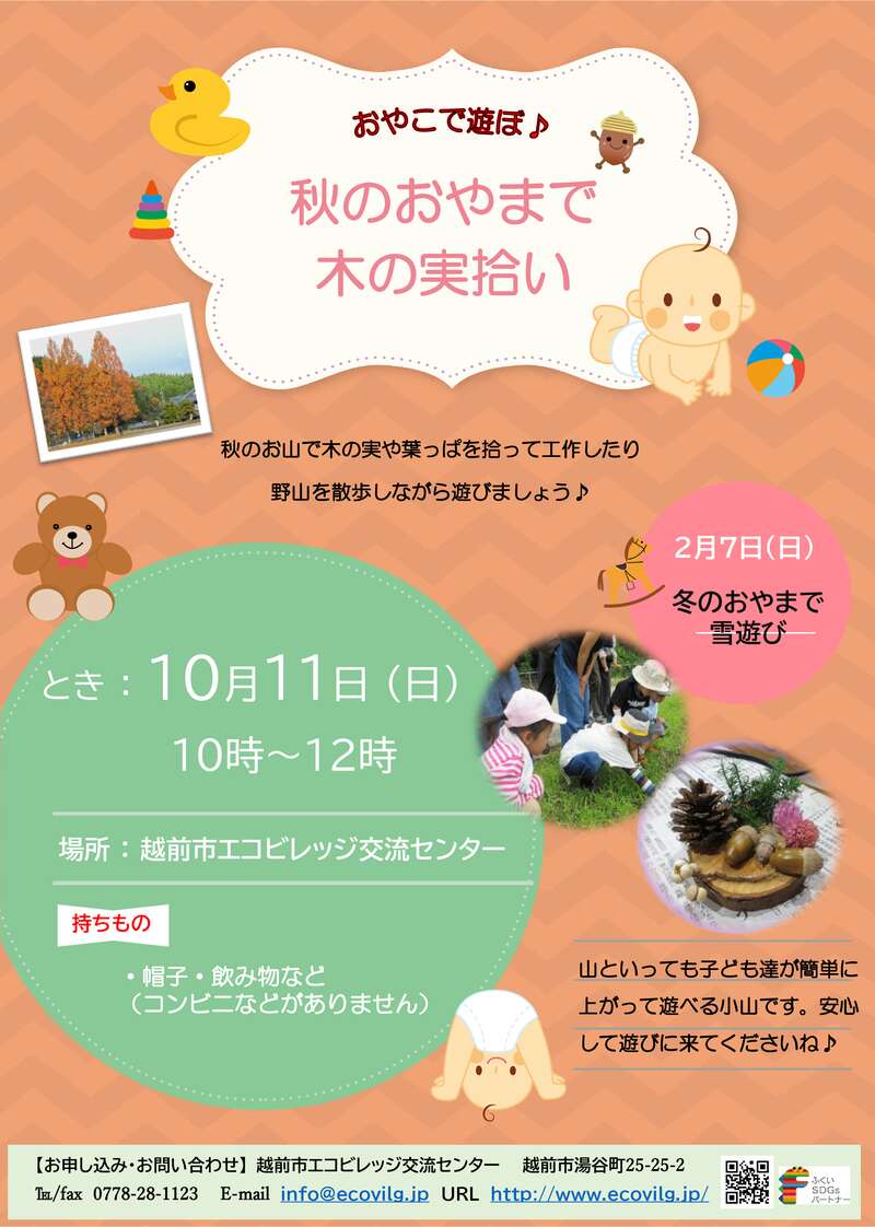 秋のおやまで木の実拾い メイン画像