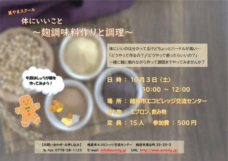 体にいいこと　麹調味料と調理