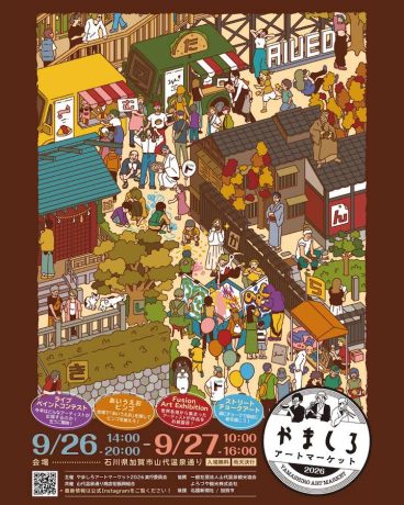 やましろアートマーケット2026
