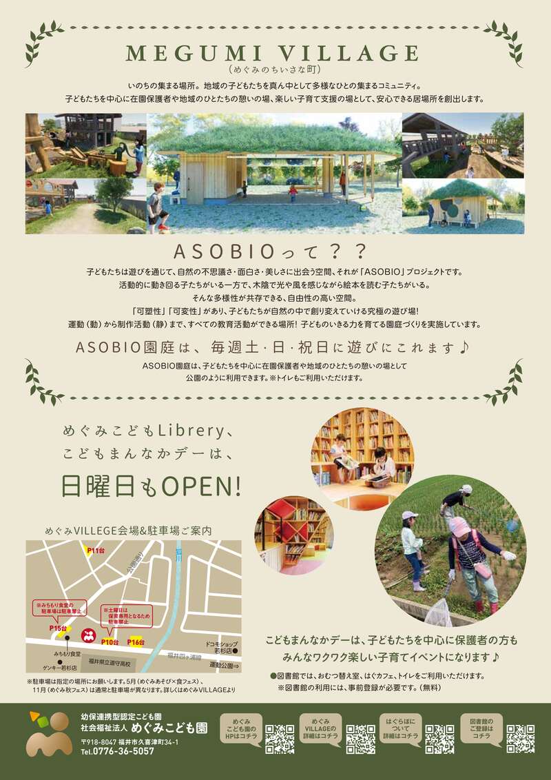 めぐみVILLAGE こどもまんなかデー(子育てイベント) メイン画像