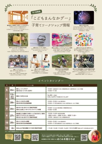 めぐみVILLAGE こどもまんなかデー(子育てイベント)