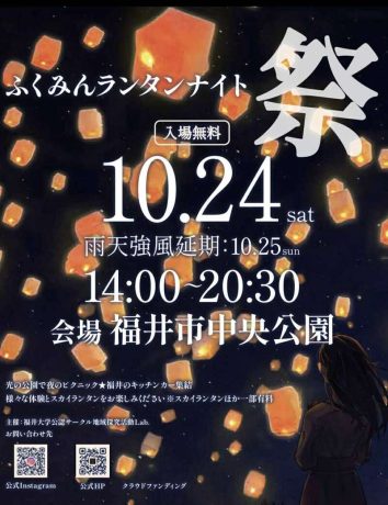 光の祭典★ふくみんランタンナイト2026