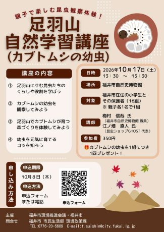 足羽山自然学習講座（カブトムシの幼虫）