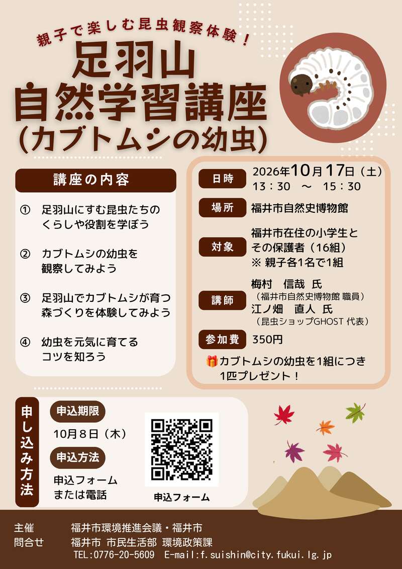 足羽山自然学習講座（カブトムシの幼虫） メイン画像