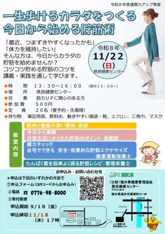 一生歩けるカラダをつくる　今日から始める貯筋術