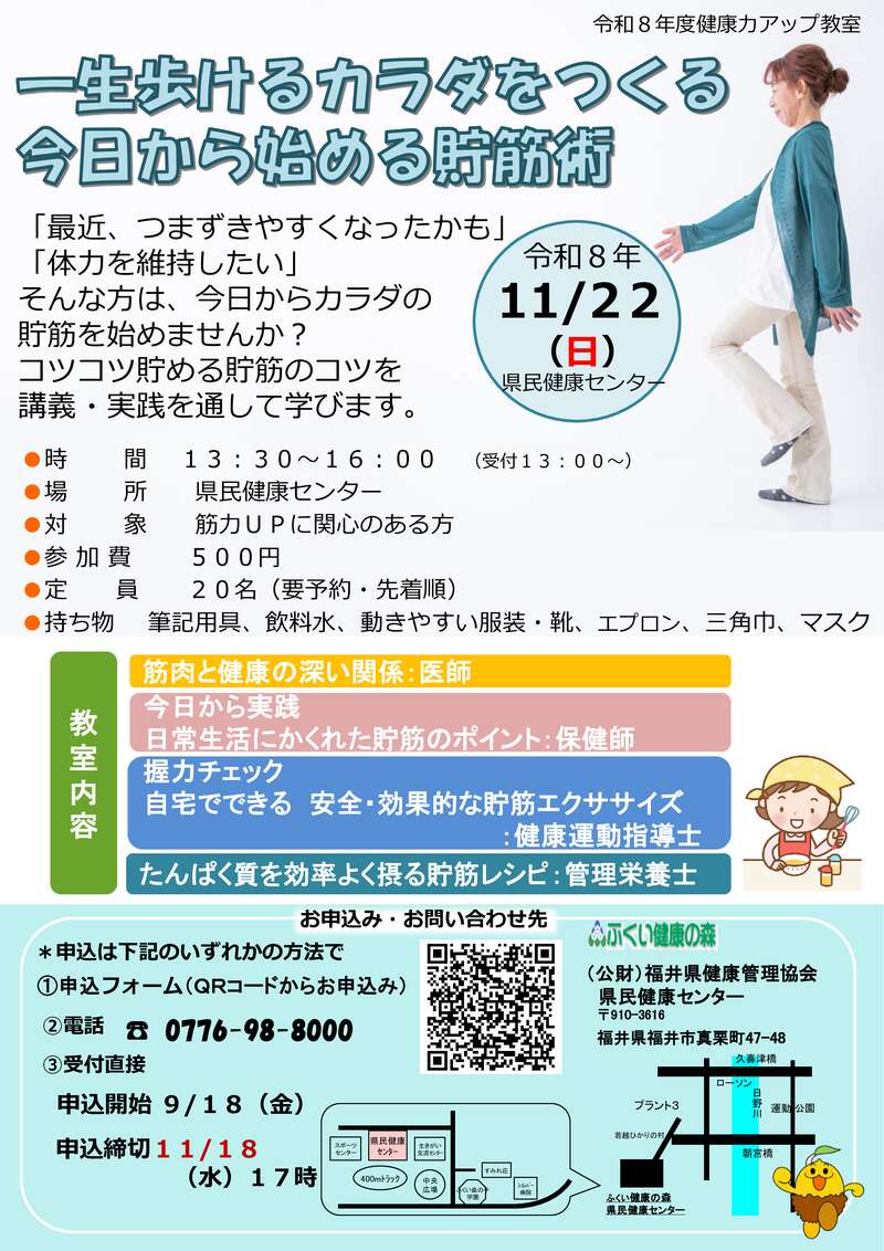 一生歩けるカラダをつくる 今日から始める貯筋術 メイン画像
