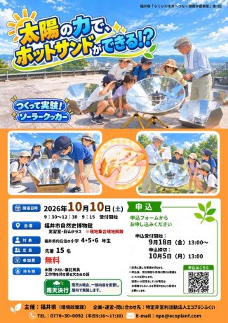 太陽の力で、ホットサンドができる！？ つくって実験！ソーラークッカー