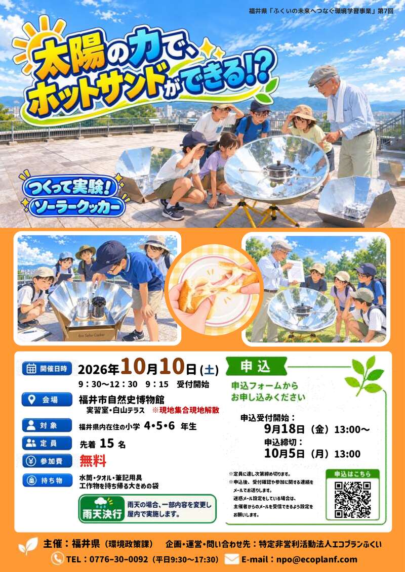 太陽の力で、ホットサンドができる!? つくって実験!ソーラークッカー メイン画像
