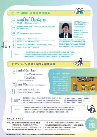 【福井県主催】リキャリア　ミドル世代応援合同企業説明会