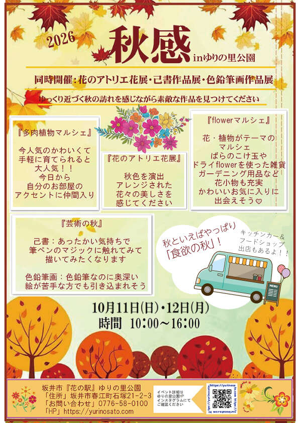 秋感inゆりの里公園 2026 メイン画像