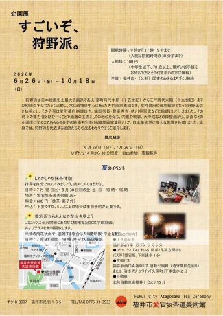 企画展「すごいぞ、狩野派。」