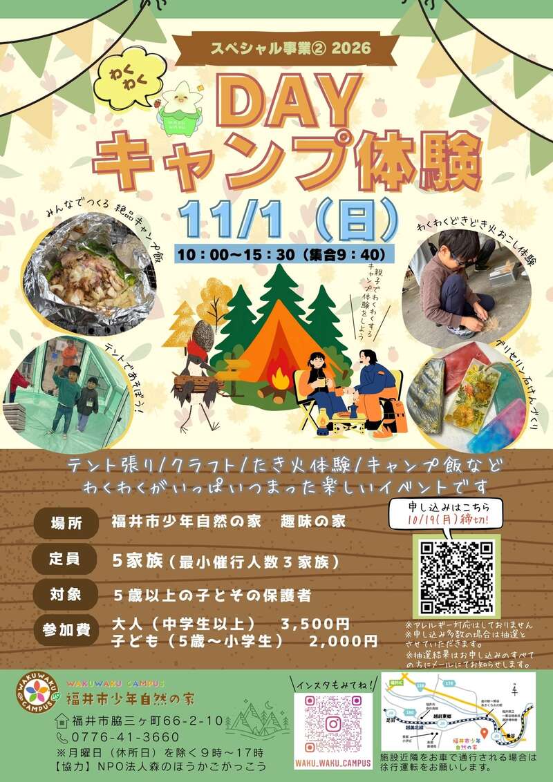 わくわくDAYキャンプ体験 メイン画像