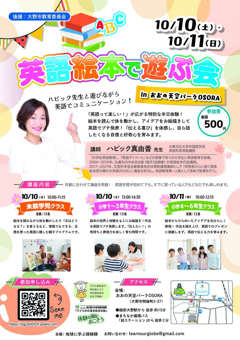 英語絵本で遊ぶ会 メイン画像