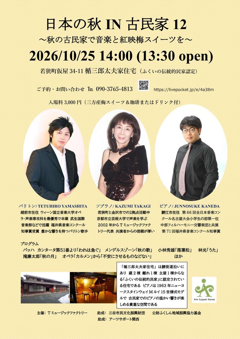 日本の秋IN古民家１２ メイン画像