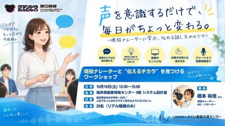 声を意識するだけで、毎日がちょっと変わる。 ― 現役ナレーターに学ぶ、伝わる話し方のヒミツ ―